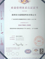 大阳城集团首页ISO9001认证